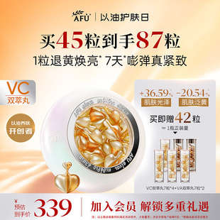 阿芙VC双萃丸抗氧提亮紧致淡纹极光玫瑰精华油精油面部VC精华次抛