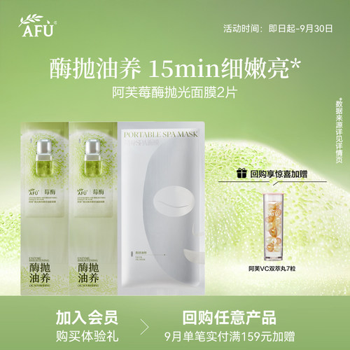 【顺买专享】阿芙焕亮油蜜面膜2片 Y
