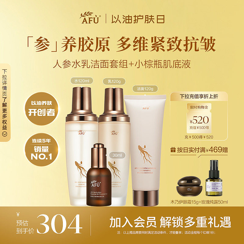 阿芙御颜抗皱人参水乳套装紧致补水洗面奶肌底液护肤品官方正品女