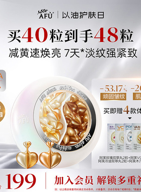 阿芙早C晚A双萃丸组合次抛精华木乃伊A醇紧致抗皱VC祛黄精华油