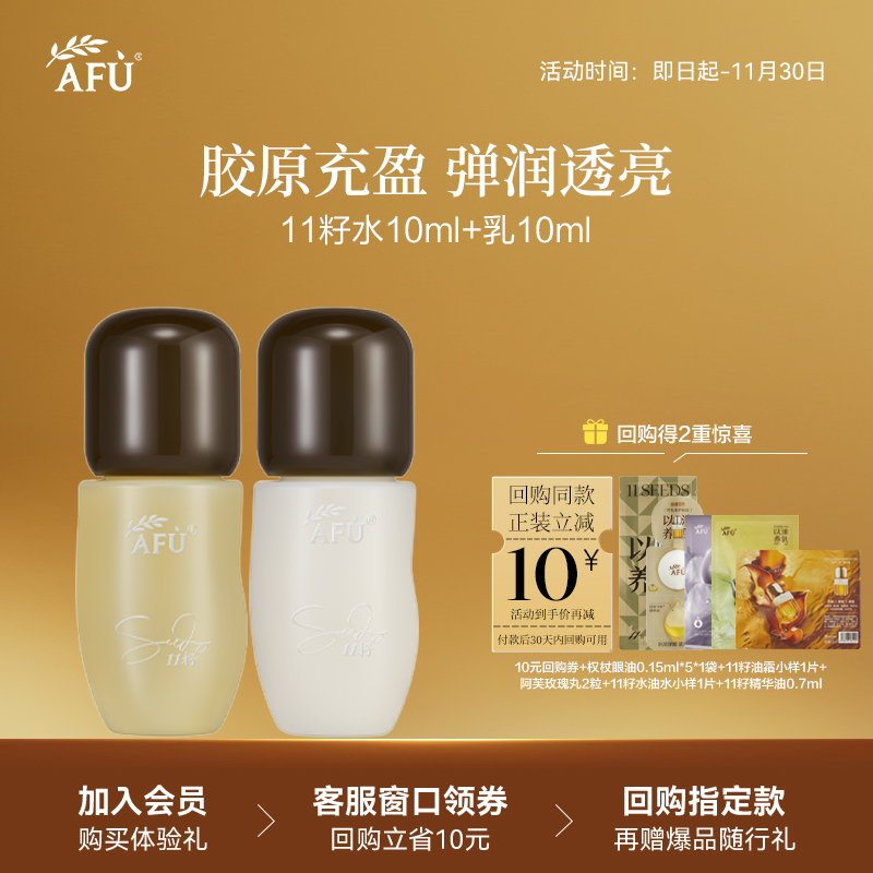 【顺买专享】阿芙十一籽金珠水乳套装滋润保湿紧致淡纹 Y