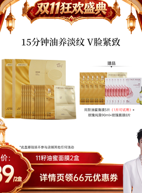 【禧物社】阿芙十一籽油蜜面膜提亮抗皱紧致D15