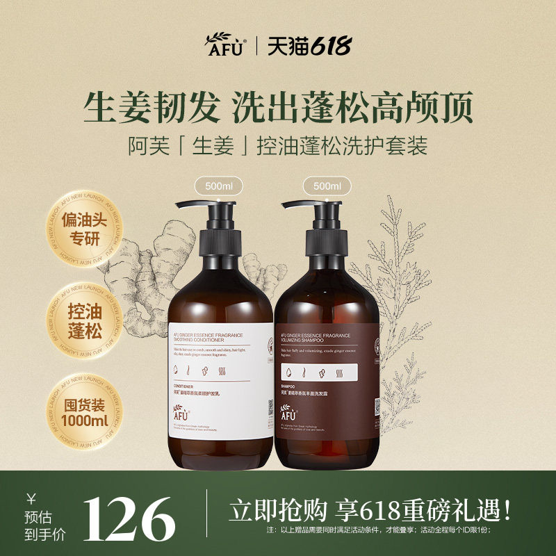 阿芙生姜蓬松洗发水套装护发素控油去屑止痒洗头膏露官方正品男女