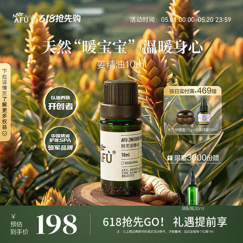 阿芙姜精油10ml 全身身体按摩油推油护发生姜发热泡脚天然单方