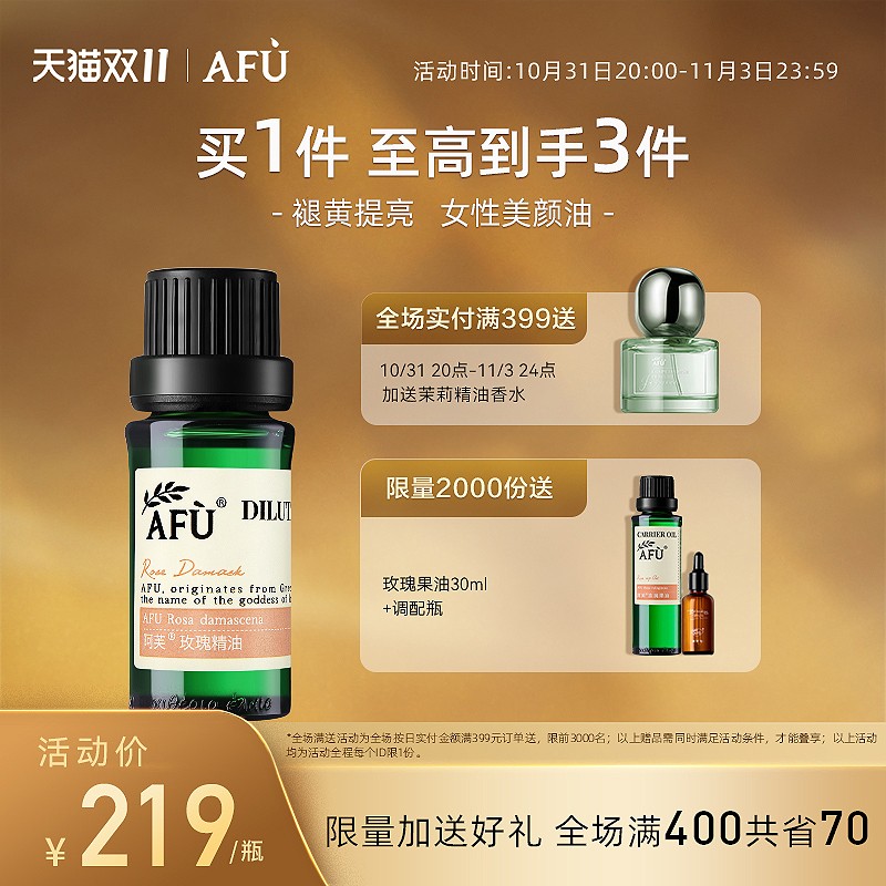 阿芙玫瑰精油9.99% 精油香薰按摩单方面部脸部身体护肤保湿正品女