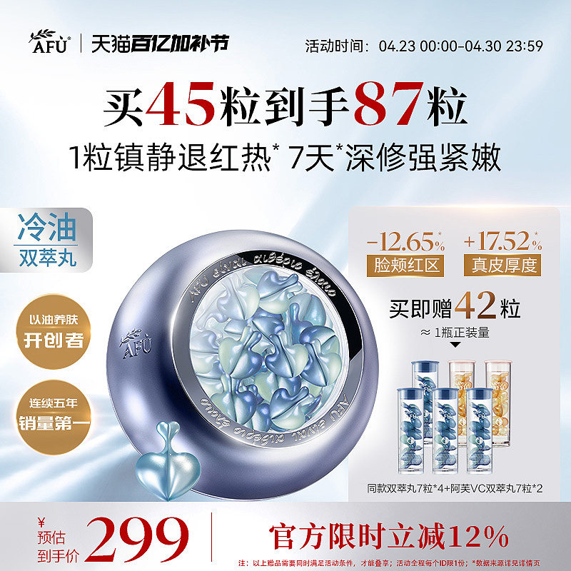 阿芙冷油双萃丸PDRN精华次抛面部修护精华油保湿舒缓敏感肌精华液