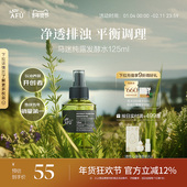 阿芙马鞭草酮迷迭香发酵水告别闭口粉刺改善毛孔肌肤油光喷雾