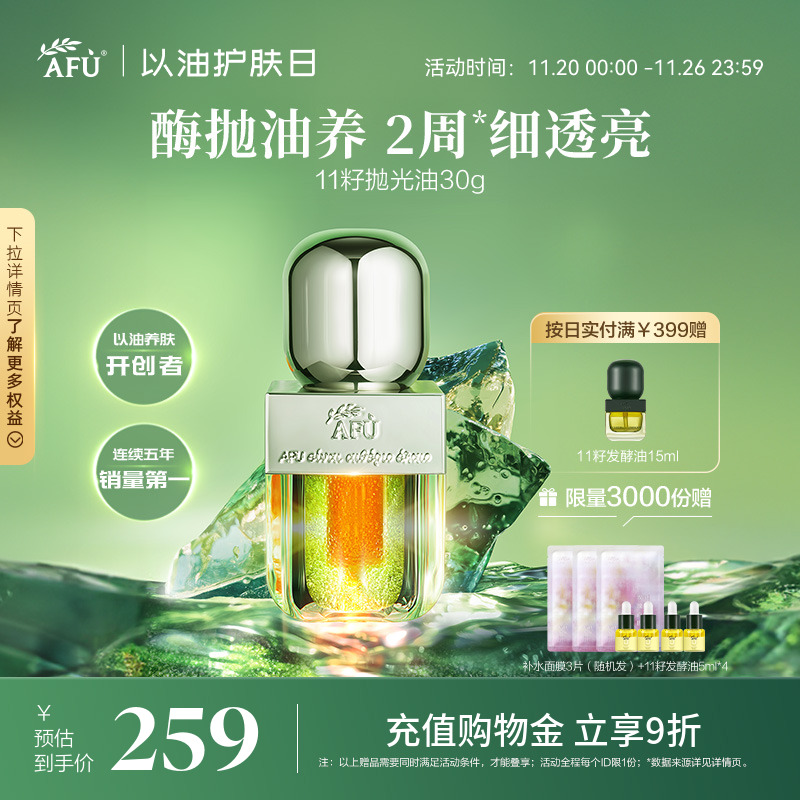 阿芙11籽抛光油新一代去黄焕亮抗氧化抗皱淡纹控油精华油精油面部
