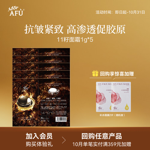 【顺买专享】阿芙十一籽精华面霜经典版1g*5紧致抗皱 Y