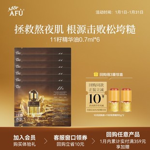 【顺买专享】阿芙十一籽抗皱紧致精华油0.7ml*6 Y
