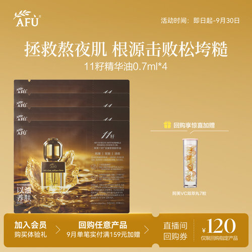 【U先派样】阿芙十一籽精油紧致淡纹0.7ml*4 Y