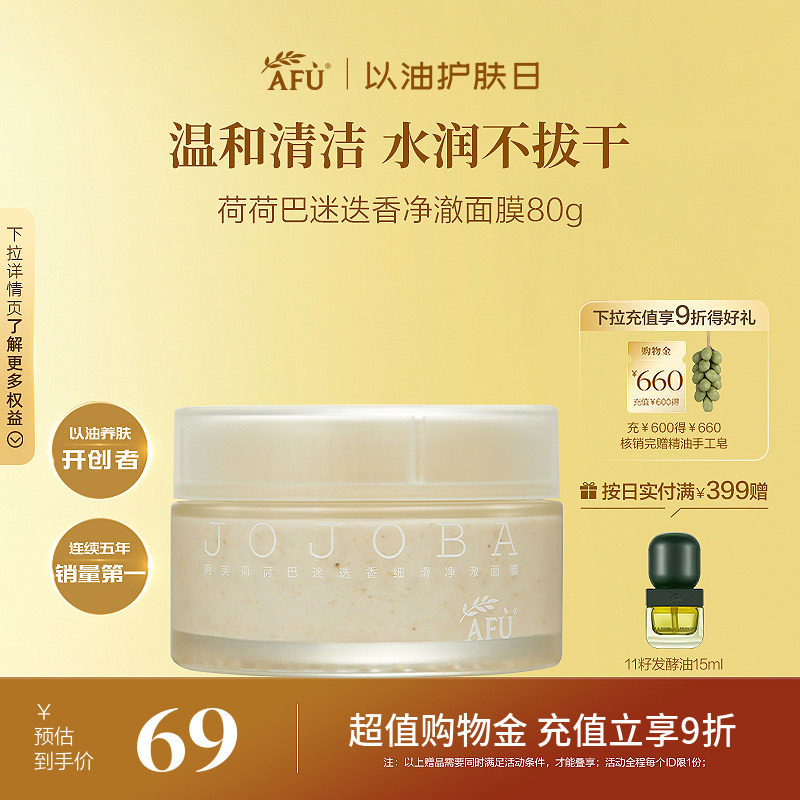 阿芙荷荷巴面膜黑头油脂清洁面部毛孔涂抹式无泥清洁面膜女男士