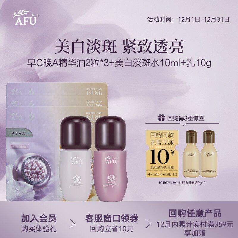 【U先派样】阿芙极光水乳体验装+早C晚A精华油2粒*3美白淡斑抗皱Y