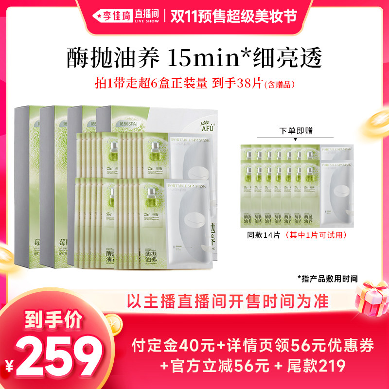 【李佳琦双11超级美妆节付定金】阿芙抛光面膜美白油蜜面膜D15