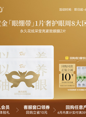 【顺买专享】阿芙抗皱眼贴膜以油养眼2片 Y