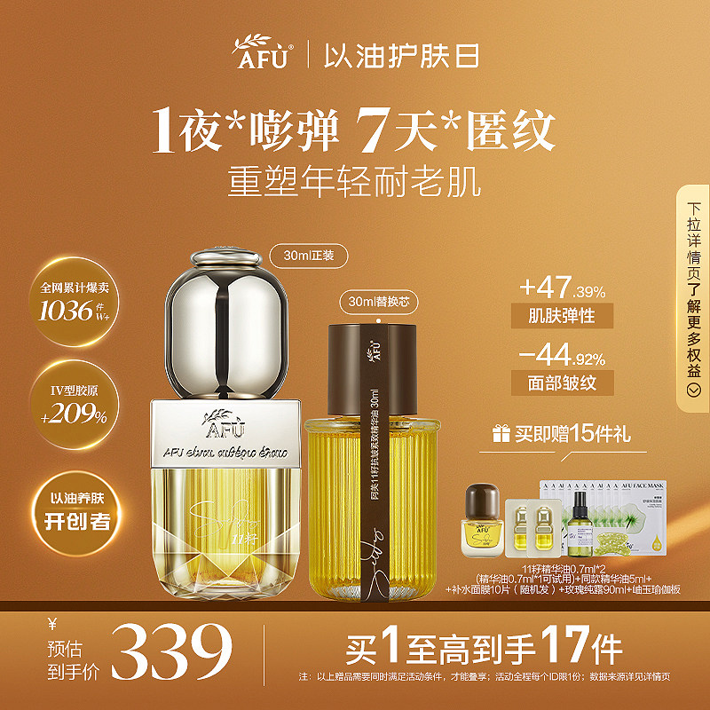 阿芙11籽精华油新升级面部精油干皮抗皱修护油以油养肤精华护肤油