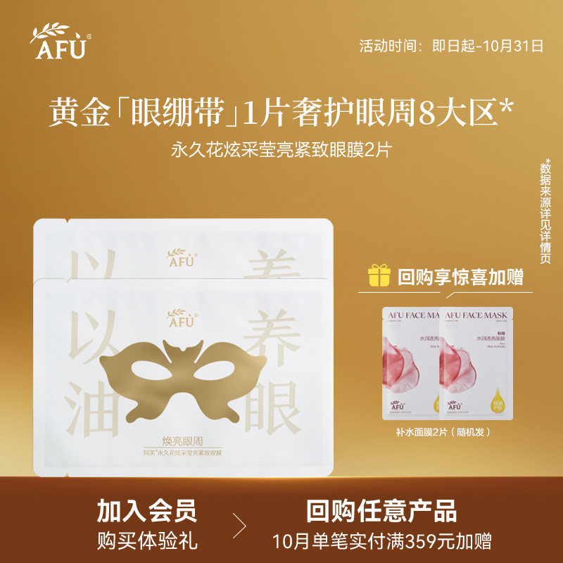 【顺买专享】阿芙抗皱眼贴膜以油养眼2片 Y