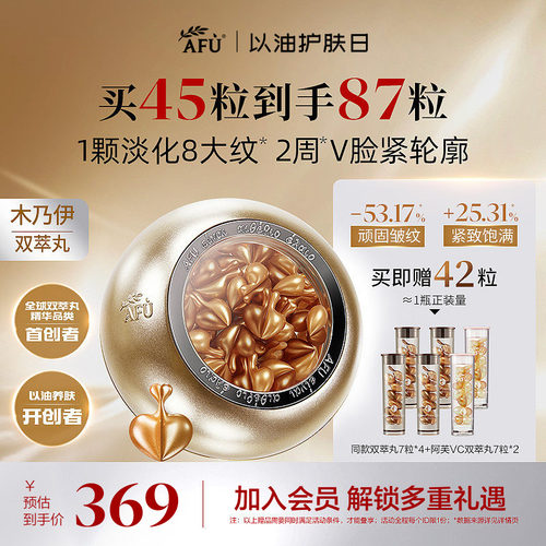 阿芙木乃伊双萃丸A醇抗皱紧致精油面部精华次抛精华液精华油