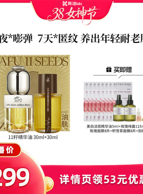 【k姐专属】阿芙十一籽精华油套盒30+30ml D15