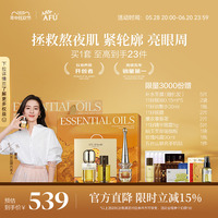 【五臺山限定】阿芙11籽精華油眼油雙養(yǎng)精華套裝干皮抗皺緊致淡紋