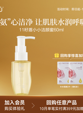 【顺买专享】阿芙十一籽盾小小温润净澈洁颜蜜60ml Y