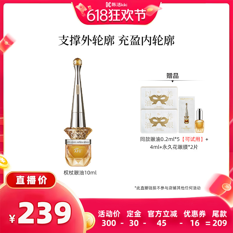 【付定金!k姐618】阿芙十一籽眼油紧致淡纹眼部精华油 D15