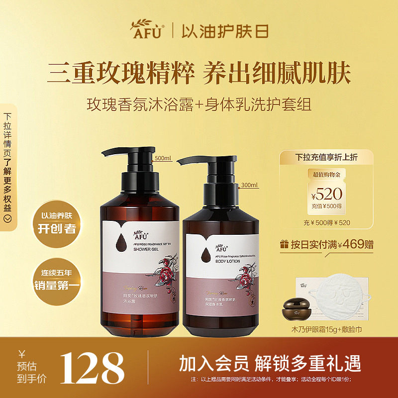 阿芙玫瑰香氛嫩肤沐浴露身体乳清爽洗护滋养滋润留香持久沐浴液