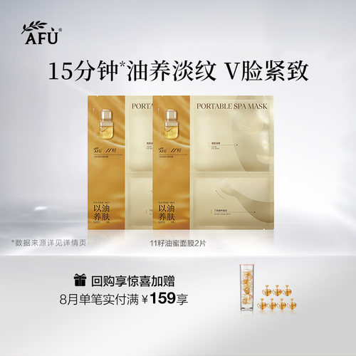 阿芙十一籽抛光油蜜面膜补水面膜组合BYBT Y