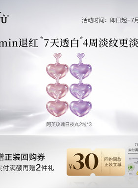 【U先派样】阿芙焕白淡斑胶囊精华2粒*3 Y