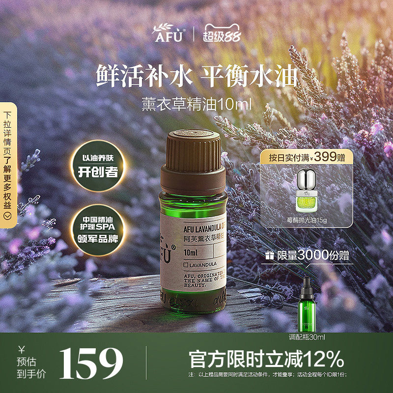 阿芙薰衣草精油面部按摩油全身单方精油淡化痘印疤官方旗舰店正品