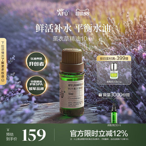普罗旺斯庄园，辅助淡痘放松身心，甜美睡眠