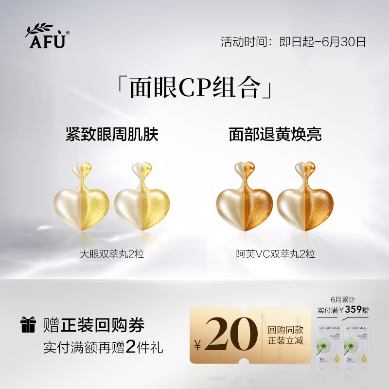 【顺买专享】阿芙面眼组合胶囊精华Y
