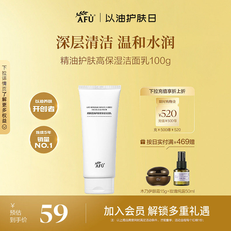 阿芙高保湿氨基酸精油洗面奶温和洁面乳有效清洁去油补水女男士用