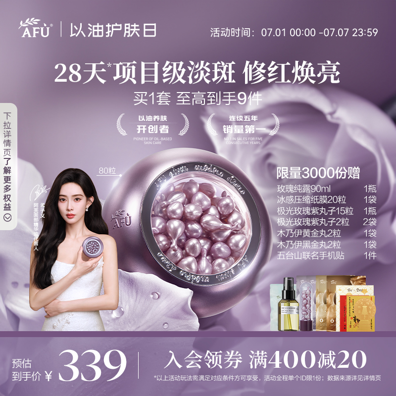 孟子义代言阿芙紫丸子4.0美白淡斑修红焕亮精华极光玫瑰精华油
