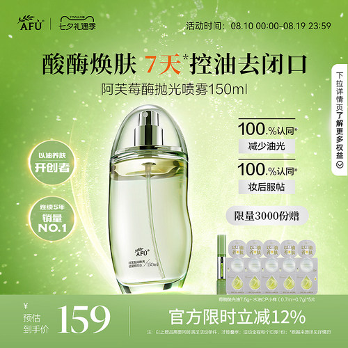 阿芙莓酶抛光喷雾爽肤水化妆水精华水控油补水提亮去闭口护肤品女