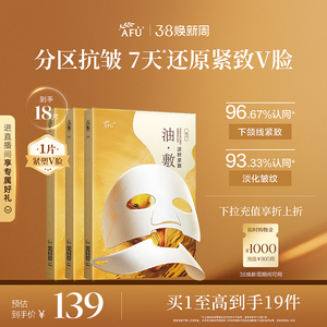 阿芙油敷面膜紧致抗皱补水保湿精华油面膜精油护肤品官方正品女