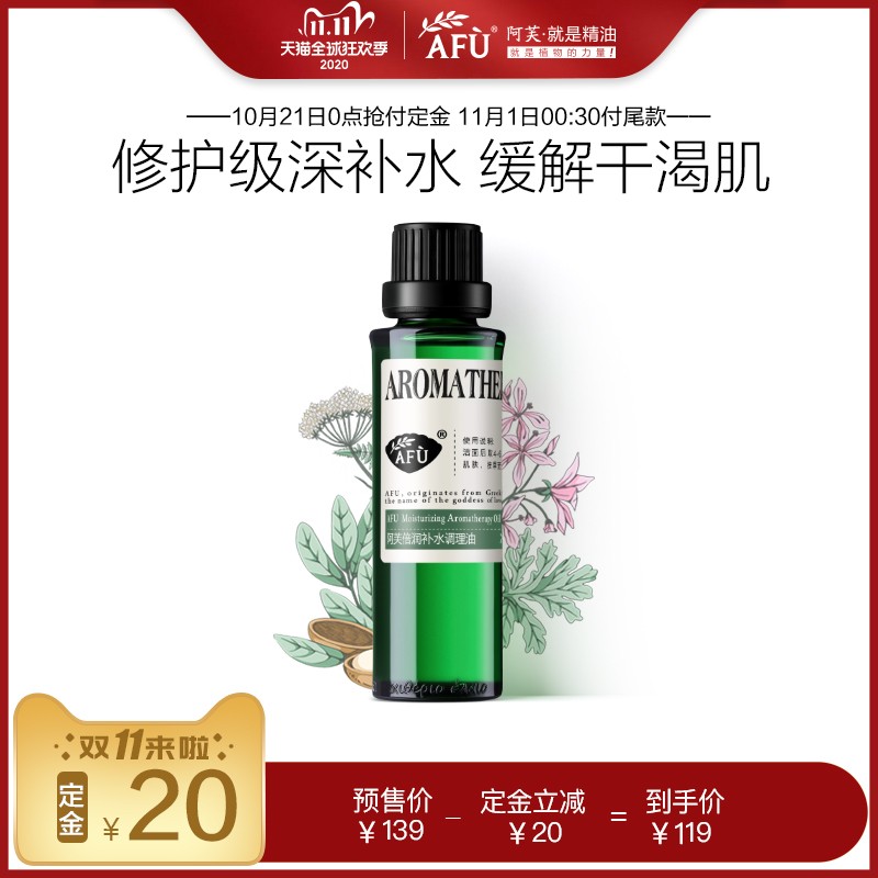 【双11预售】阿芙倍润补水复方油30ml调理面部精油刮痧按摩提拉