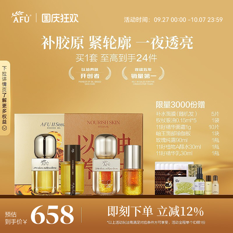 【明星同款】阿芙11籽精华油双养精华护肤品套装紧致抗皱焕亮抗氧