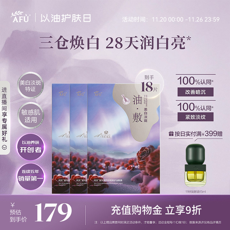 阿芙极光玫瑰油敷面膜美白淡斑补水面膜精油精华油护肤品正品女