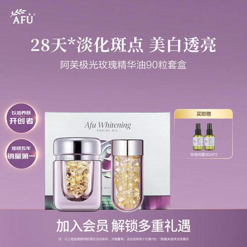 阿芙极光玫瑰精华油3.0美白油淡斑亮肤精油精华胶囊护肤BYBT