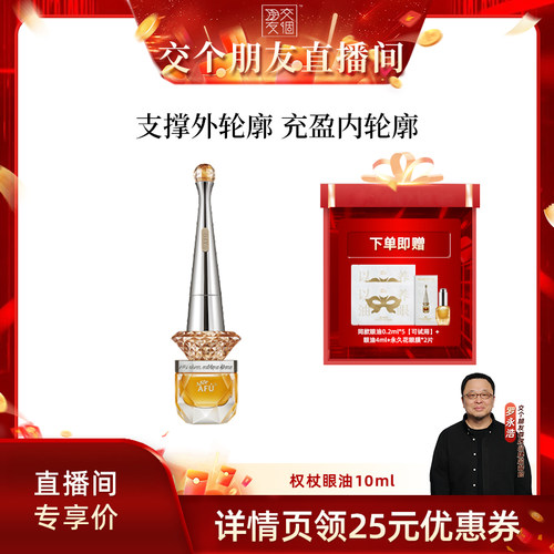 【交个朋友】阿芙十一籽紧致淡纹眼部精华油D15
