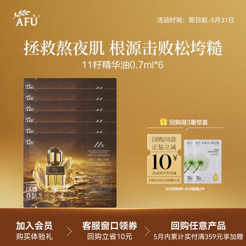 【顺买专享】阿芙紧致淡纹精华油0.7ml*6 Y