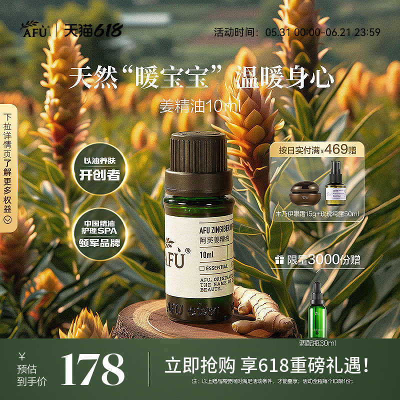 阿芙姜精油10ml 全身身体按摩油推油护发生姜发热泡脚天然单方