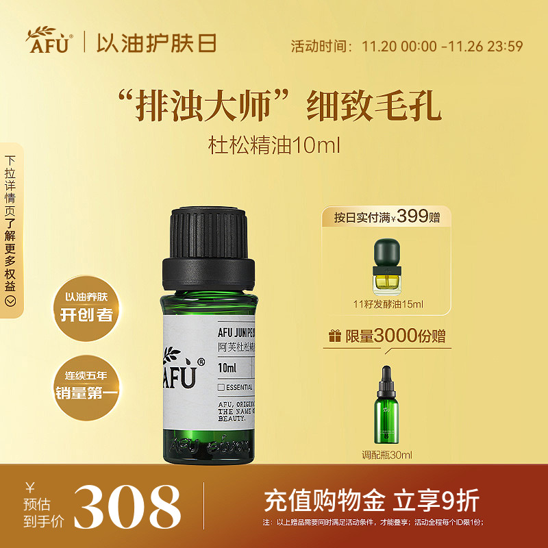 平衡油脂 紧致肌肤 法国杜松