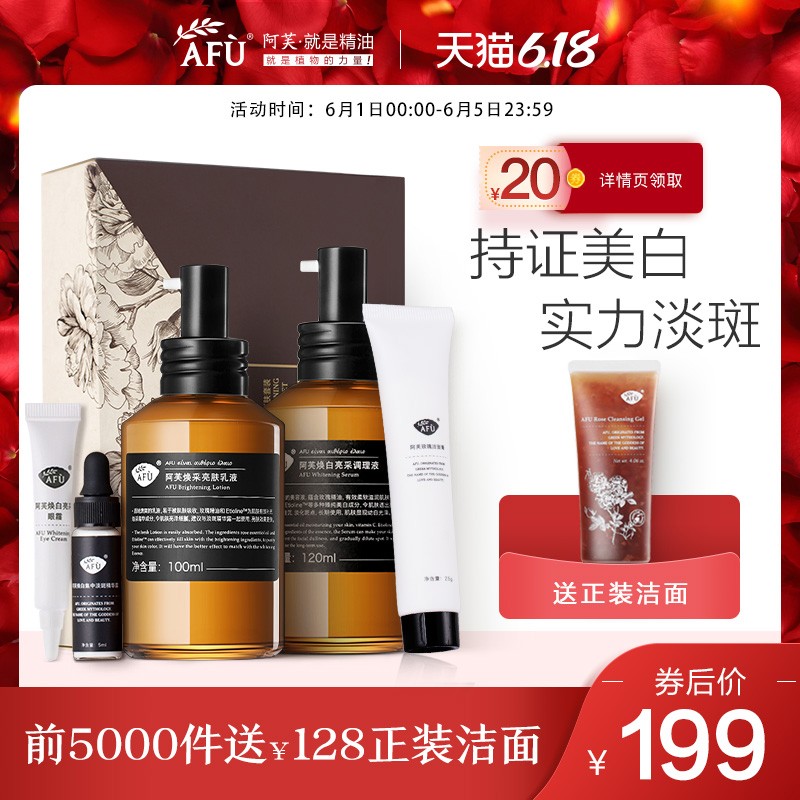 阿芙玫瑰焕白套装美白淡斑护肤品水乳保湿补水化妆品女正品学生