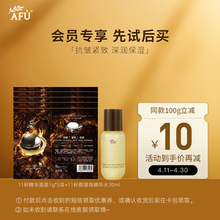 11籽面霜1g 顺手买1件 11籽精华水30ml