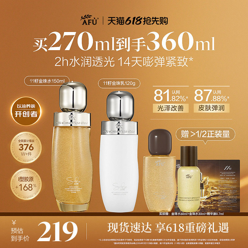 【618抢先购】阿芙11籽金珠水乳套装面霜紧致抗皱补水护肤品正品