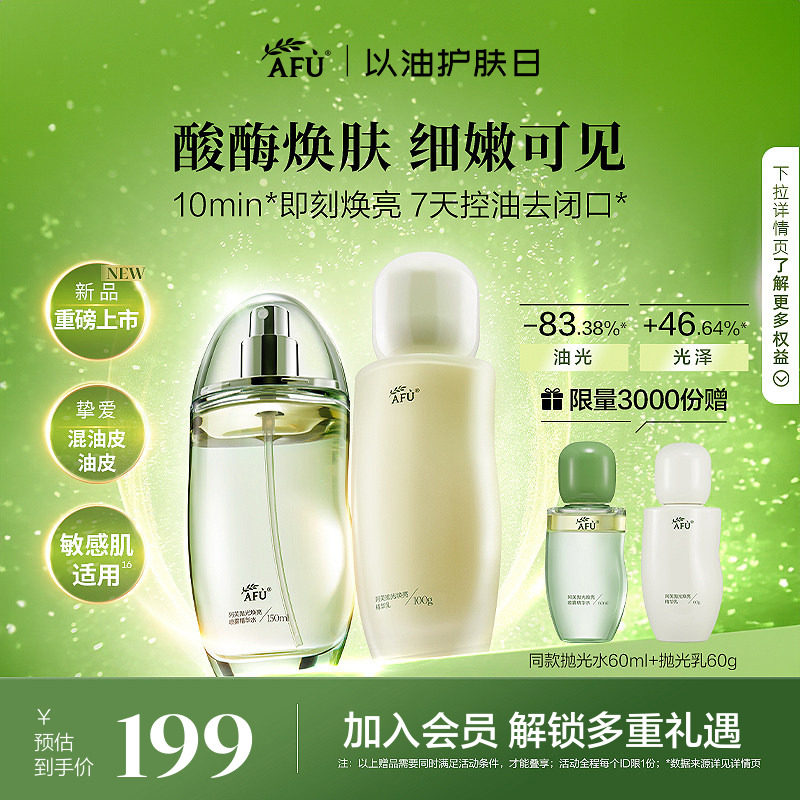 阿芙莓酶抛光水乳套装油皮控油缩毛孔提亮补水保湿护肤品官方正品