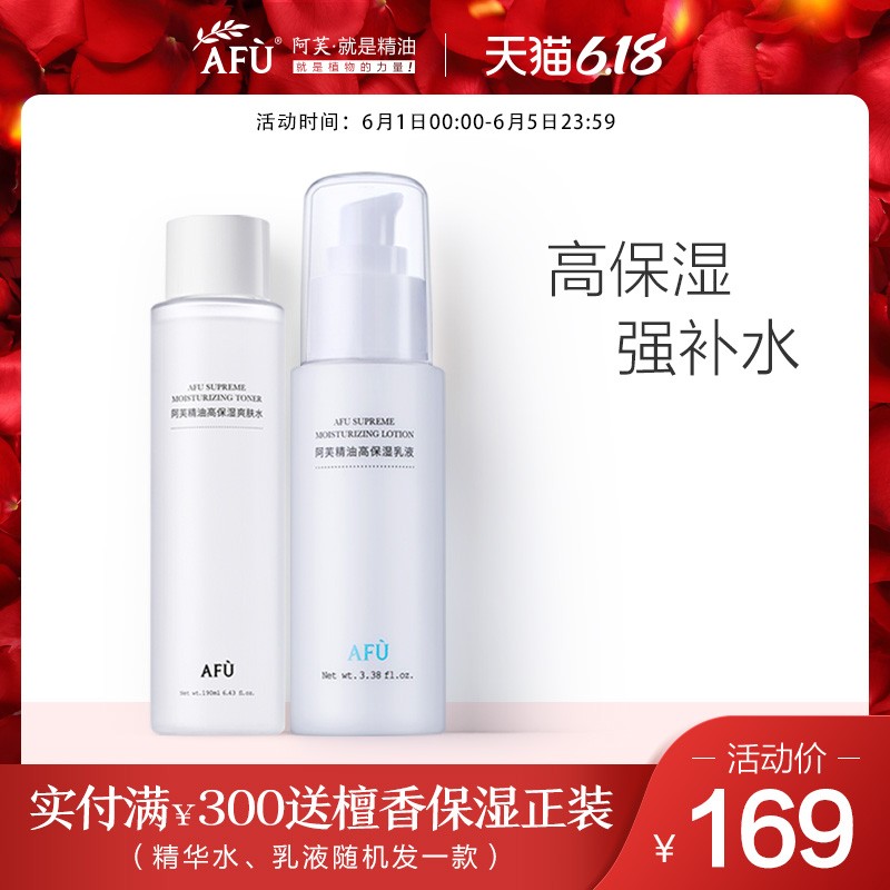 阿芙精油高保湿护肤品套装面部补水毛孔保湿水乳化妆品正品女男士
