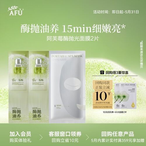 【U先派样】阿芙焕亮油蜜面膜2片 Y